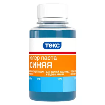 паста колеровочная ТЕКС синий (06) 0,1л, арт.700001011