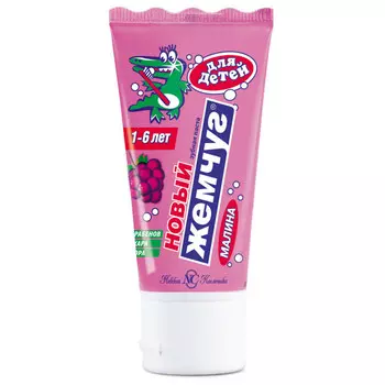 паста зубная НОВЫЙ ЖЕМЧУГ Малина 1-6 лет 50мл