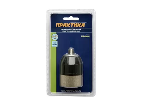 патрон быстрозажимной ПРАКТИКА 13 мм, 1/2"-20UNF
