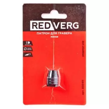 патрон для гравера мини REDVERG