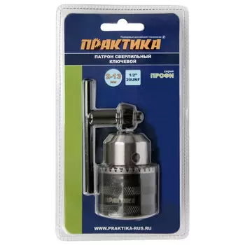 патрон ключевой ПРАКТИКА 13 мм, 1/2"-20UNF