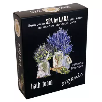 пена для ванн SPA BY LARA Relaxing Lavender сухая 500г