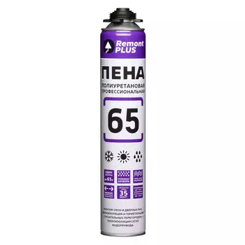 пена монтажная REMONT PLUS PRO 65 всесезонная профессиональная 750мл, арт.9410151