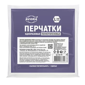 перчатки AVIORA полиэтилен размер L 100 шт