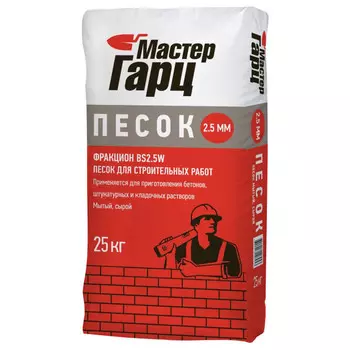 песок сырой мытый МАСТЕР ГАРЦ Фракцион BS2.5 W 25кг
