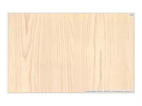 пленка самокл. DELUXE 67,5смх8м ясень натуральный, арт.174-G