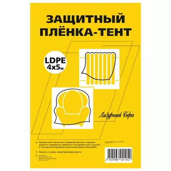 пленка защитная ЛАЗУРНЫЙ БЕРЕГ 7мкм 4х5м, арт.ЛБ 4х5/7мик