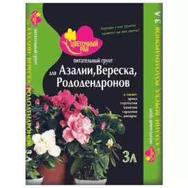 почвогрунт для вересковых растений, азалии, рододендронов Цветочный рай 3л