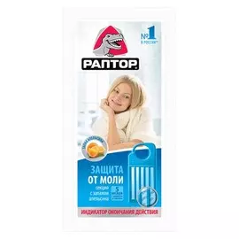 подвеска от моли РАПТОР Апельсин 1шт.