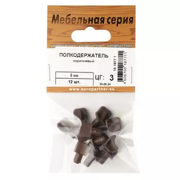 полкодержатель 6 мм коричневый 12 шт