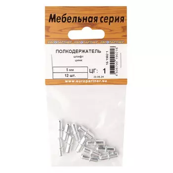 полкодержатель-штифт 5мм Zn 12шт