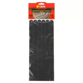 полоски противоскользящие СИЛА 6 штх60 см черные, арт.TAS72-10