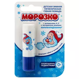 помада гигиеническая МОРОЗКО детская 2,8г