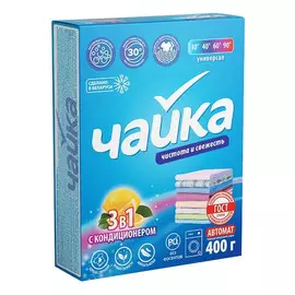 порошок стиральный ЧАЙКА 3в1 с кондиционером универсал 400г
