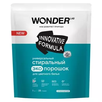 порошок стиральный WONDER LAB Универсальный для цветного белья 1кг