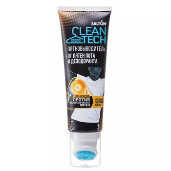 пятновыводитель SALTON CleanTech от пятен пота и дезодоранта без хлора 120мл
