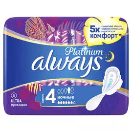 прокладки ALWAYS Platinum Ultra Ночные 6шт