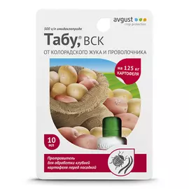 протравитель картофеля ТАБУ, 10 мл