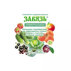 регулятор роста Завязь универсальная, 2 г