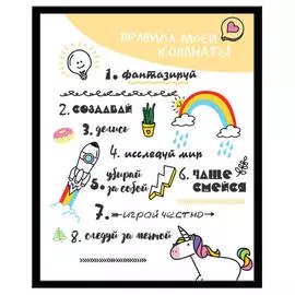 репродукция в раме ПРАВИЛА МОЕЙ КОМНАТЫ 2 300х400мм бумага/полистирол