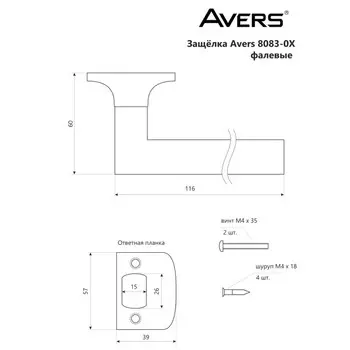 ручка-защелка AVERS 8083-05-черная