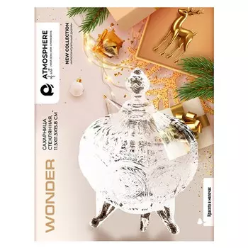 сахарница ATMOSPHERE Wonder 250мл 11,5x16см стекло