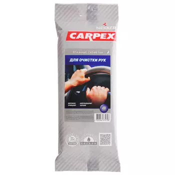 салфетки влажные CARPEX для сильно загрязненных рук 20шт
