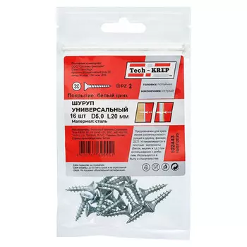саморез универсальный 5,0х20мм 16шт