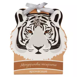 саше ARIDA HOME Hygge Тигр Мандариновое настроение 10г