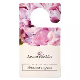 саше AROMA REPUBLIC Symple Нежная Сирень 10г