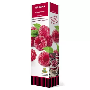 саженец Малина традиционные сорта Солнышко