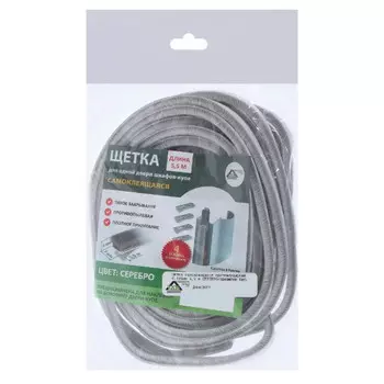 щетка противоударная 6,9х6мм 5,5м серебро с клеем + прищепки 4шт.