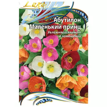 семена Абутилон Маленький принц 0,1г