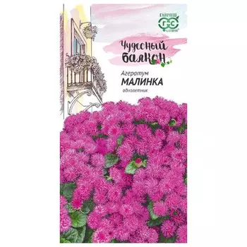 семена Агератум Малинка ГАВРИШ 0,05г