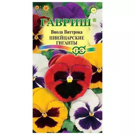 семена Анютины глазки Виола Виттрока Швейцарские гиганты 1г смесь