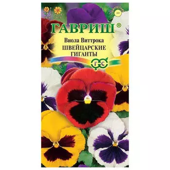 семена Анютины глазки Виола Виттрока Швейцарские гиганты смесь АЭЛИТА 1г