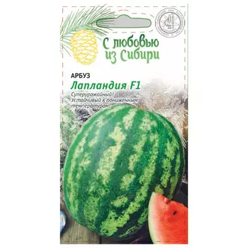 семена Арбуз Лапландия F1 3шт