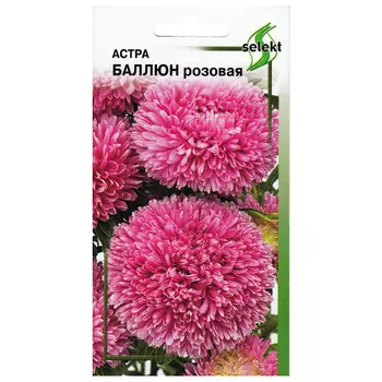 семена Астра Баллюн розовая ДОМ СЕМЯН 0,11г