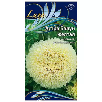 семена Астра Балун желтая 0,1 гр