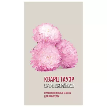 семена Астра китайская Кварц Тауэр АГРОНИ 0,2г