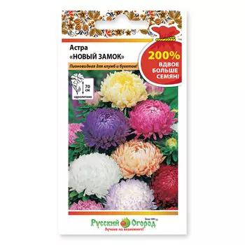 семена Астра Новый замок смесь пионовидных 0,5 г