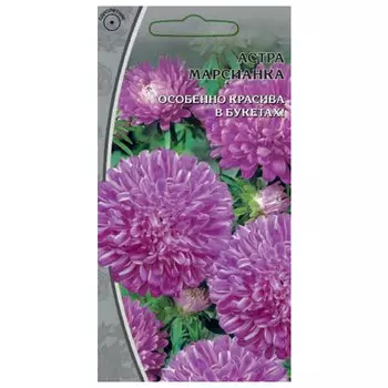 семена Астра обильноцветущая Марсианка 0,2г