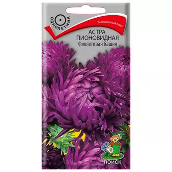 семена Астра пионовидная Башня фиолетовая ПОИСК 0,3г