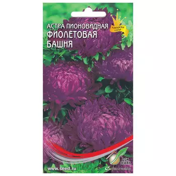 семена Астра пионовидная Фиолетовая Башня ДОМ СЕМЯН 0,25г