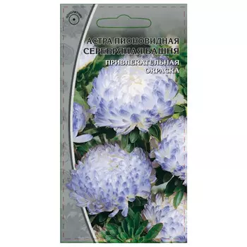 семена Астра пионовидная Серебряная башня 0,2г