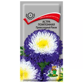 семена Астра Превосходный ракли 0,3г помпонная
