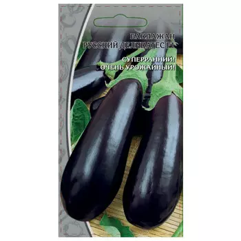 семена баклажан Русский деликатес F1 0,1г