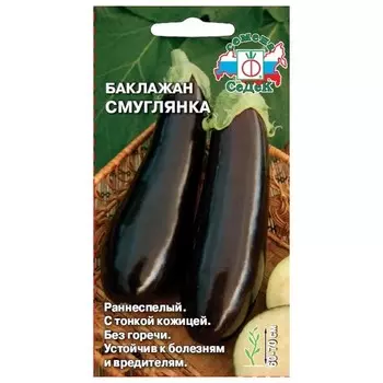 семена Баклажан Смуглянка 0,3г