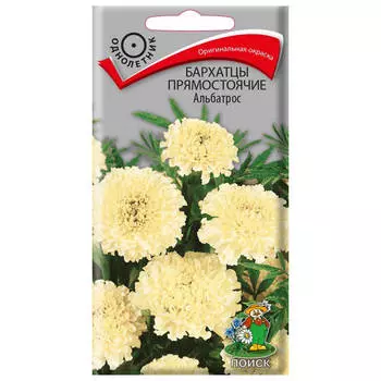 семена Бархатцы Альбатрос ПОИСК 0,1г белые