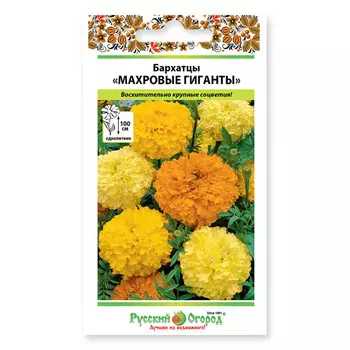 семена Бархатцы Махровые гиганты 0,3 г